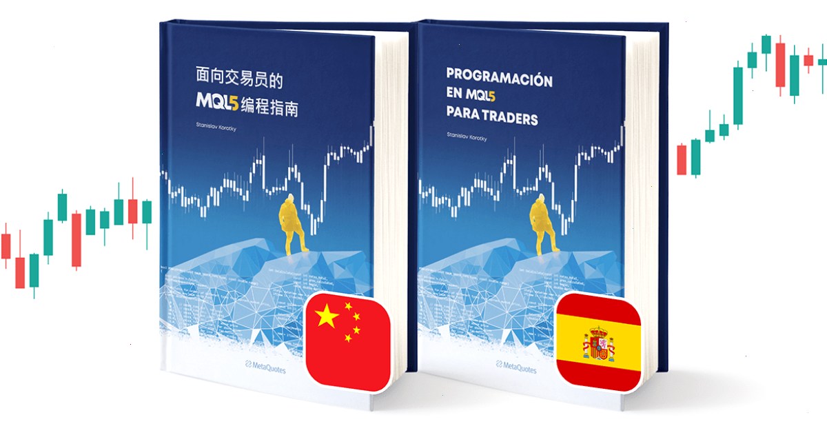 MetaTrader5_MT5_智能外汇通道：《面向交易员的 MQL5 编程指南》现已推出中文版（封面配图）